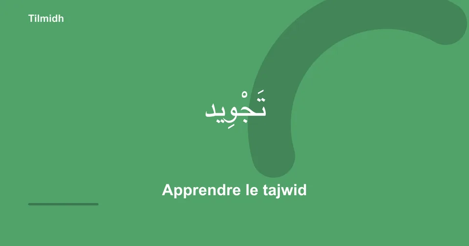 Apprendre le tajweed avec un micro — mot à mot | Tilmidh تلميذ